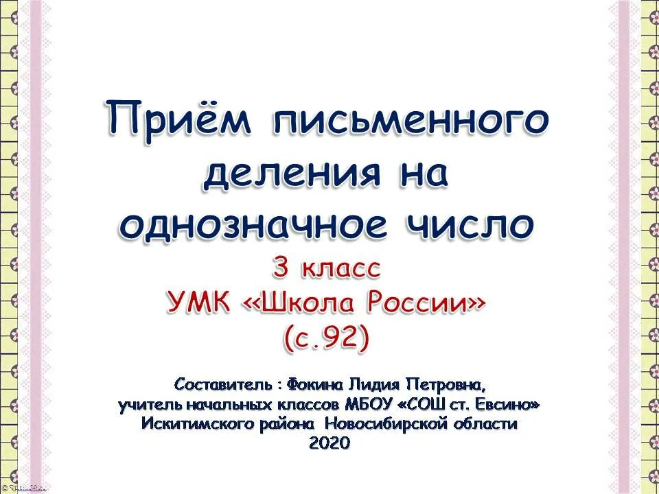 алгоритм письменного умножения на двузначное число. письменное деление многозначных чисел. алгоритм письменного деления на двузначное число. как объяснить деление на двузначное число в столбик. письменное деление 3 класс.