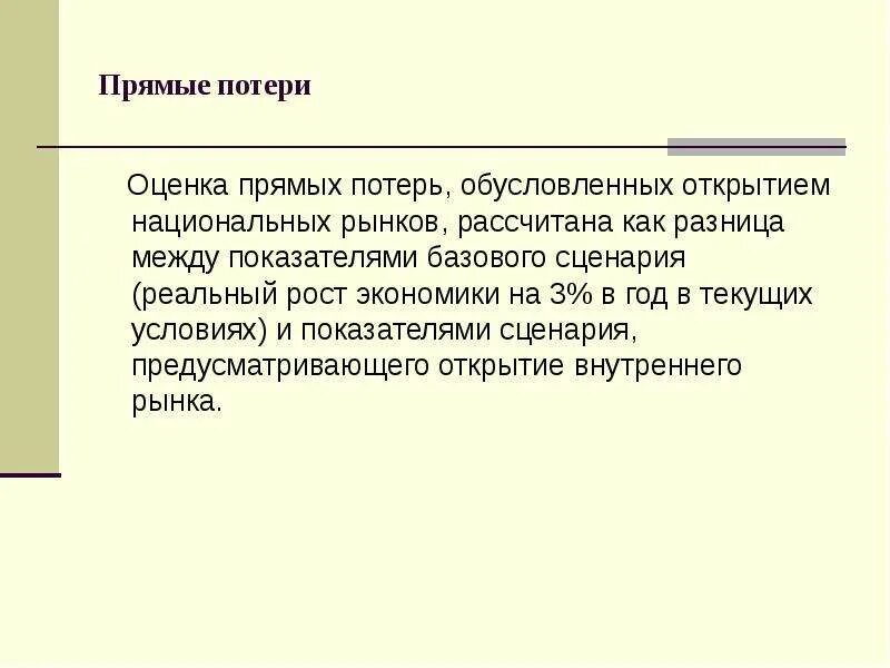 Технические и коммерческие потери электроэнергии. Потери пра. Потери пра. Как рассчитать производственные потери. Потеря материального имущества.
