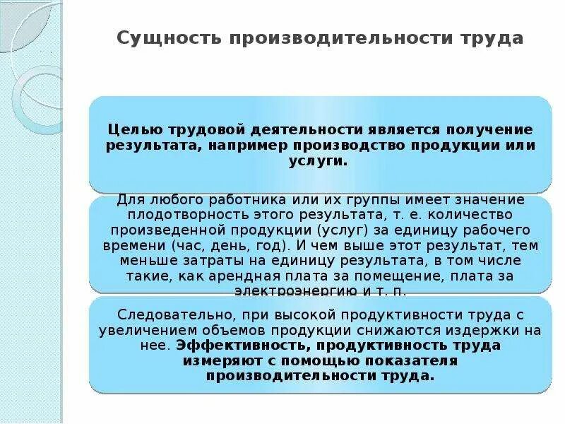 Труд это экономическая деятельность. Сущность производительности труда. Сущность эффективности труда. Значение повышения производительности труда. Сущность производительности руда.