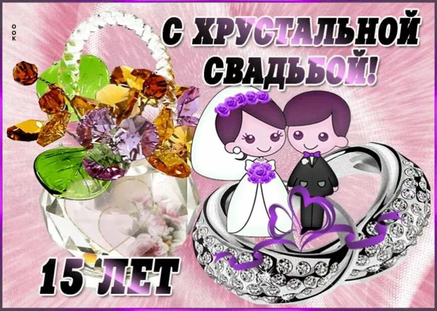 Открытки с днем свадьбы 15