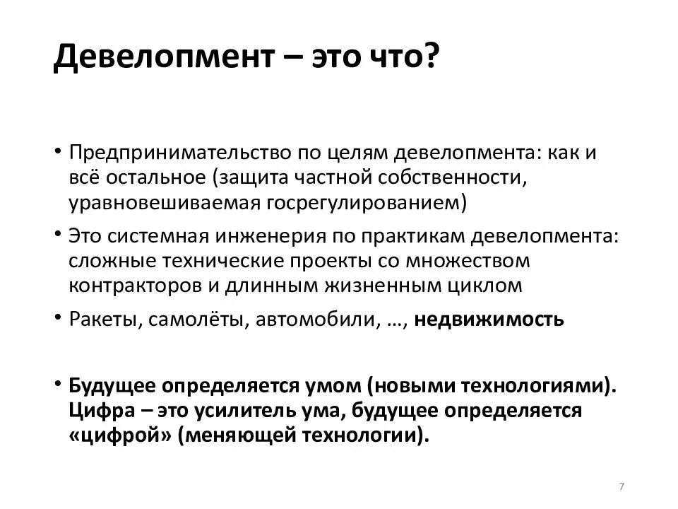 Девелопер проекта. Девелопмент. Понятие девелопмента. Девелопмент это простыми словами. Виды девелоперов.