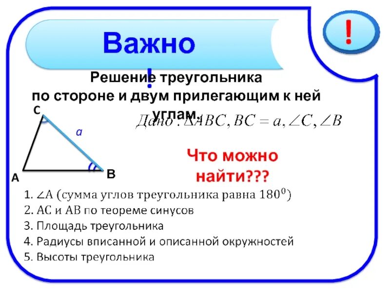 Известно 2 стороны и угол. Как вычислить угол треугольника по 2 сторонам и углу между ними. Найти сторону треугольника по двум сторонам. Нахождение стороны треугольника по двум сторонам. Сторона треугольника по двум углам и стороне.