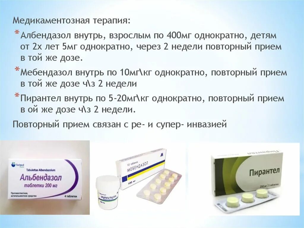 Пирантел можно ли для профилактики. Пирантел таблетки 500 мг. Мебендазол и пирантел. Лекарство от энтеробиоза. Лекарство от энтеробиоза для детей и взрослых.