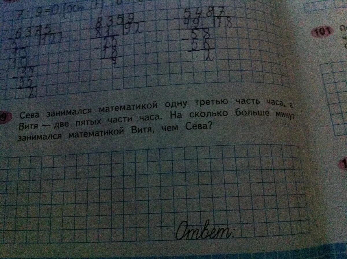 Пятая часть часа сколько минут. Две пятых. Третья часть часа. Одна третья часть часа. Сева занимался математикой 1/3 часть часа.