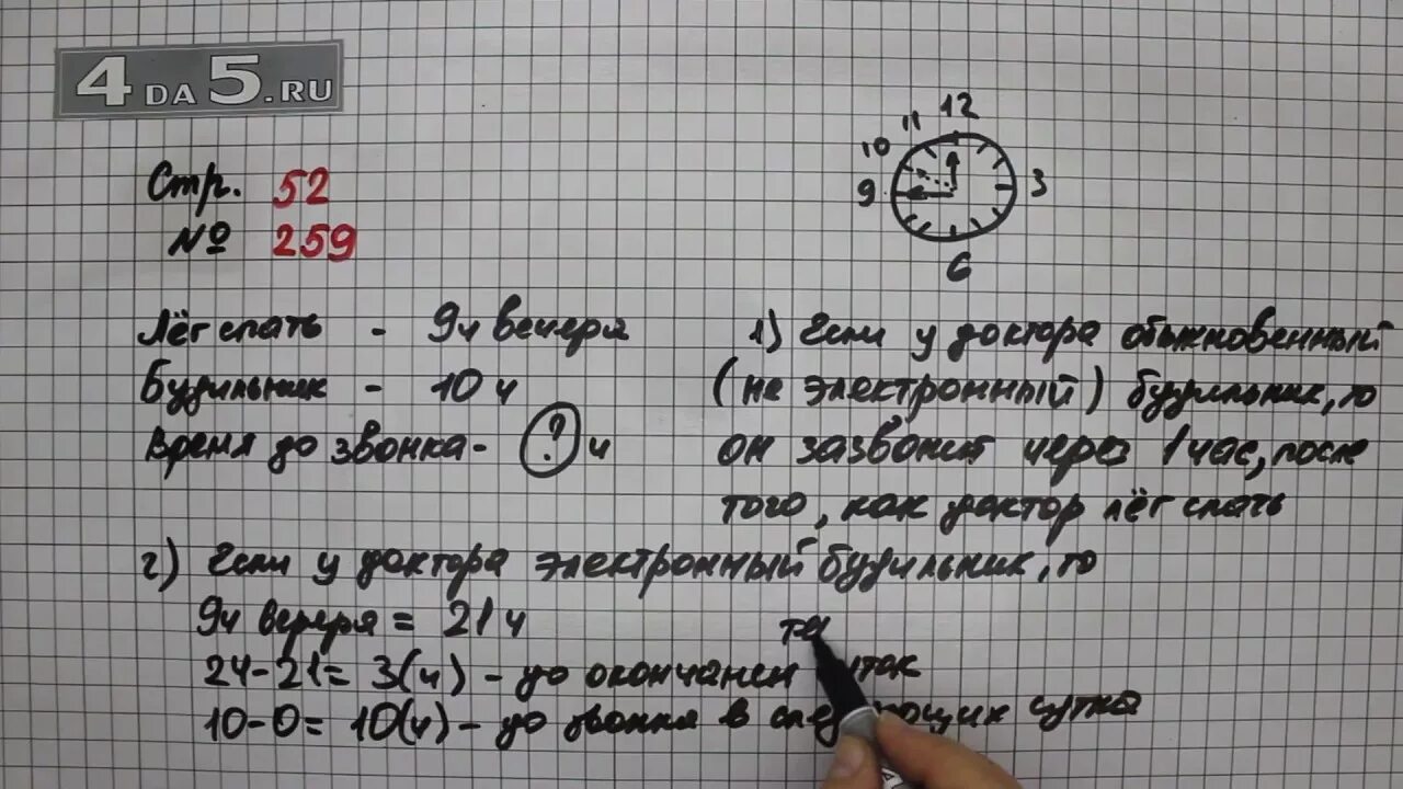 Математика 4 класс 1 часть стр 52 номер 259. Математика 4 класс 2 часть стр 52 упражнение 4.