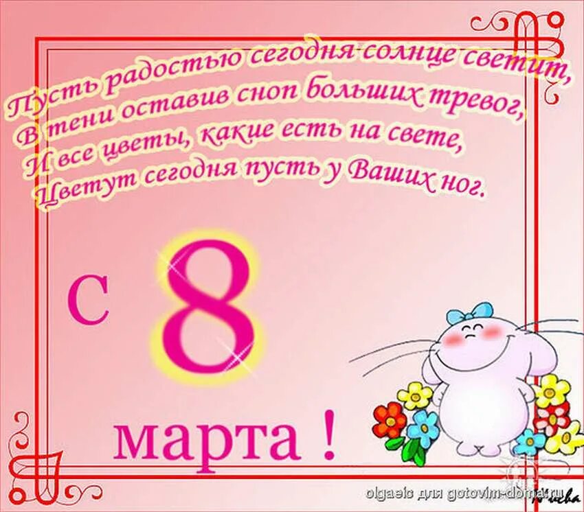 С 8 ваших мам