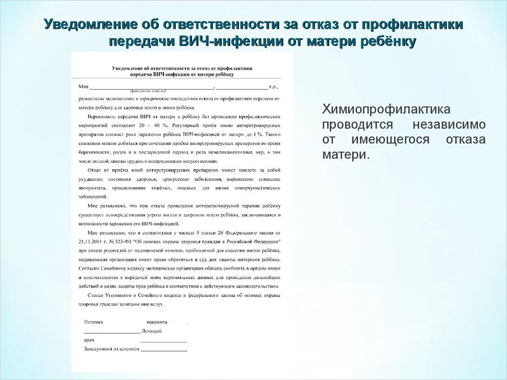 Ответственность за оповещение. Отказ от ответственности форма. Согласие на проведение исследования на ВИЧ инфекцию. Отказ от обследования на ВИЧ инфекцию. Бланк отказа от исследования на ВИЧ инфекцию.