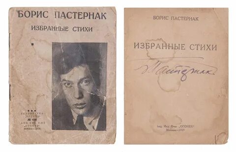 Горький пастернак