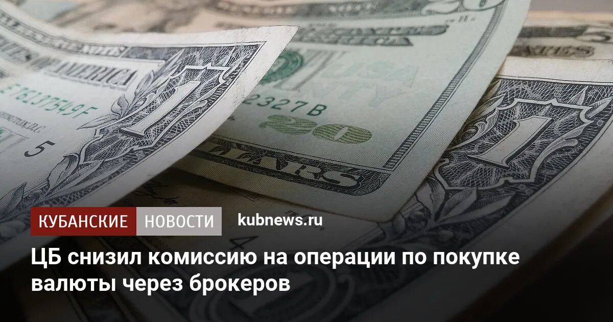 Валютные брокеры России. Купить наличные доллары. Российская валюта. Валютные операции реклама. Операция по покупке валюты