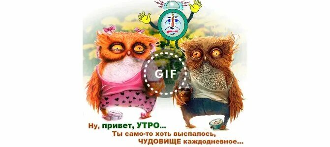 Доброе утро монстр книга. Утро чудовище каждодневное. ну привет утро ты само то хоть выспалось чудовище каждодневное. утро ты само то выспалось. ну здравствуй утро чудовище каждодневное.