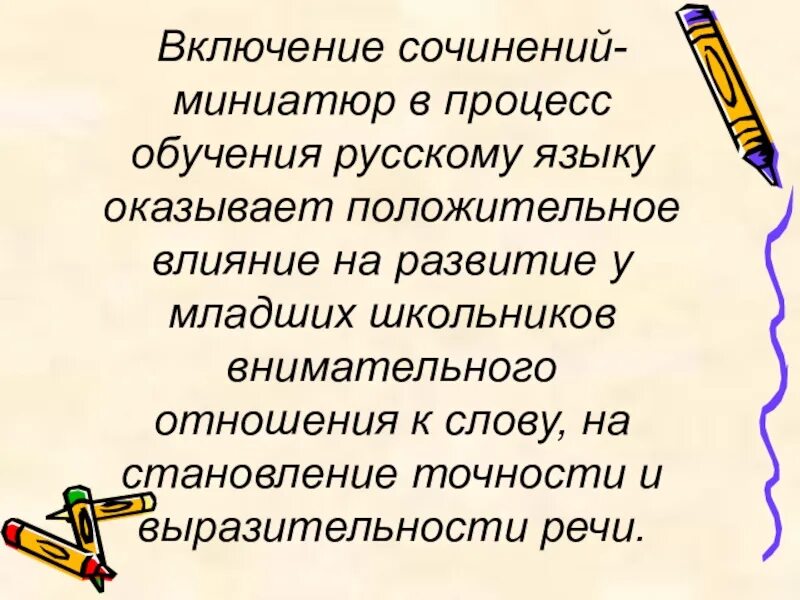 Сочинение миниатюра. Сочинение миниатюра план. Как писать сочинение миниатюру по литературе. Сочинение миниатюра примеры. Сочинение миниатюра на тему вечер