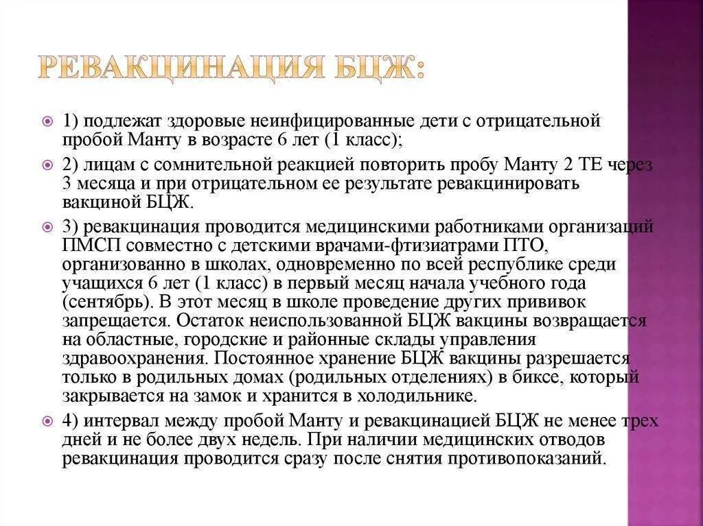 Делают ли манту с соплями. Ревакцинация БЦЖ проводится. Сроки ревакцинации БЦЖ.