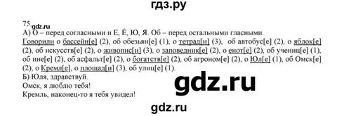Русский язык четвертый класс упражнение 75