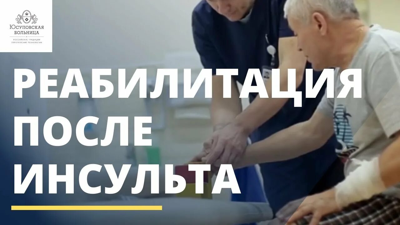 Семашко реабилитация после инсульта. Ишемик инсультни даволаш. фото после трепанации черепа после инсульта. народные средства после инсульта отзывы.