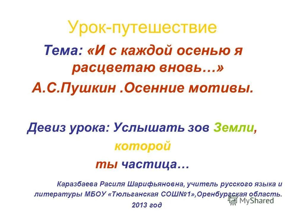 Осенний бал презентация. Осенний девиз. Осенние названия команд. Девиз на осенний бал. Девиз на осенний бал.