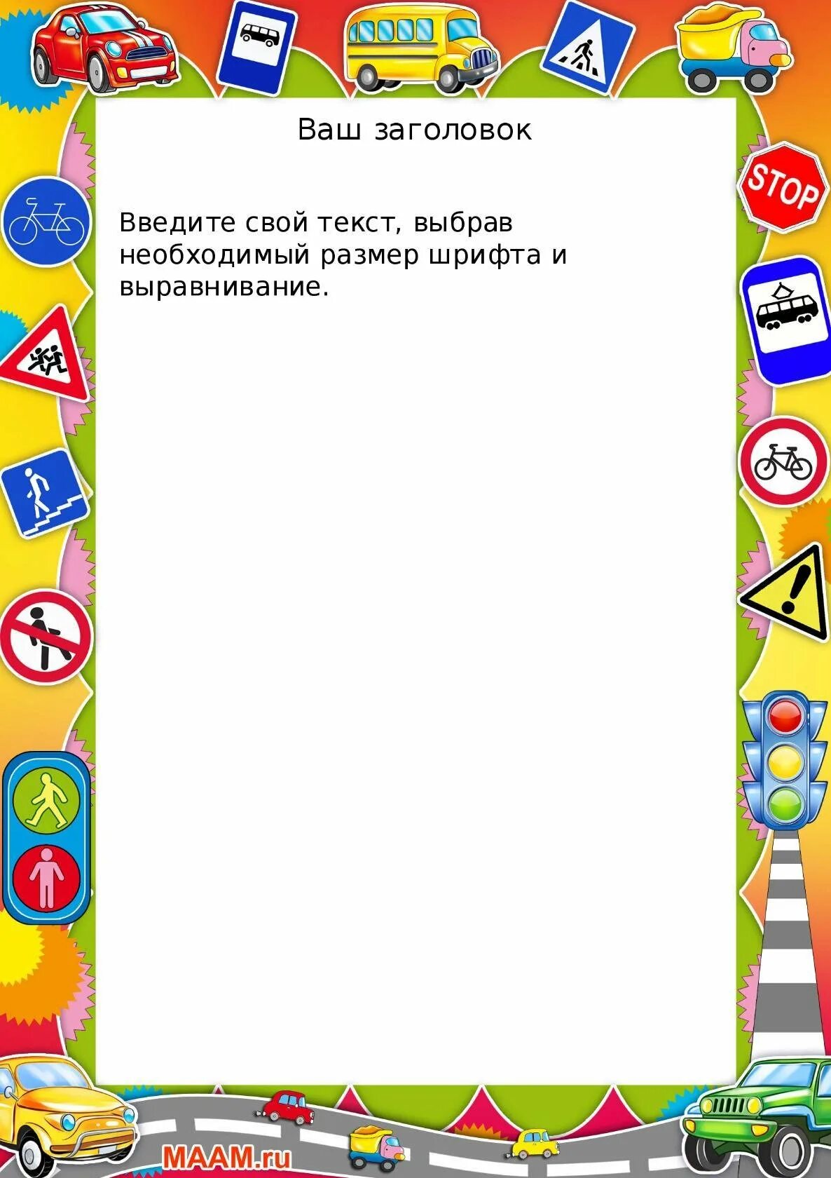 Рамка безопасность детей. Рамка по ПДД. Рамка ПДД для детей. Рамка для текста по ПДД. Фоторамка по ПДД.