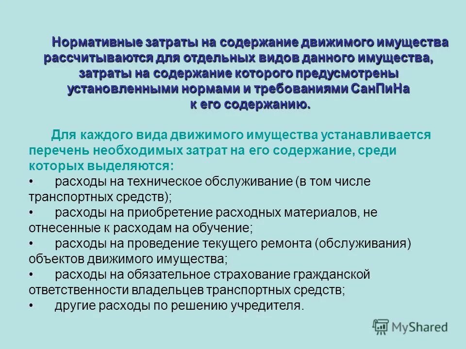 структура нормативных затрат. структура финансирования образования. расчет норматива затрат на выполнение работы. финансирование образовательных организаций осуществляется. нормативные затраты в сфере образования.