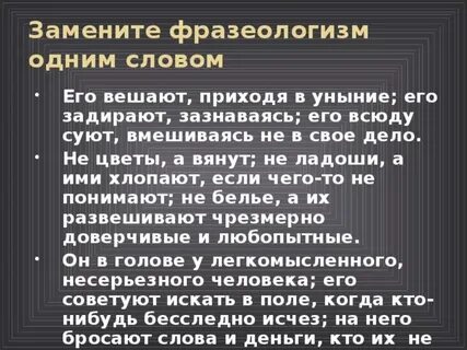 Исчез фразеологизм