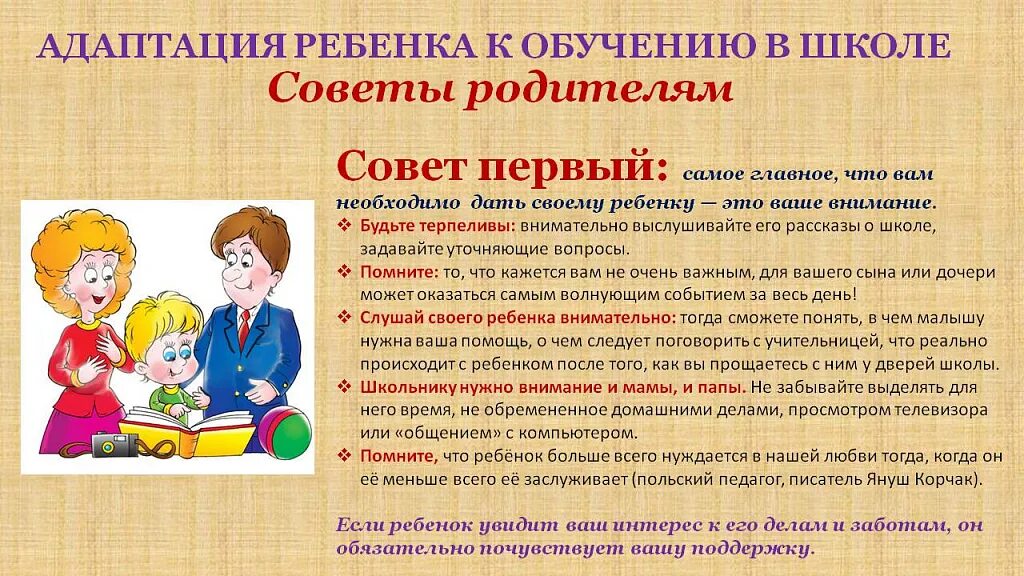 Адаптация 1 класс психолог. Рекомендации по адаптации к школе. Адаптация ребенка к школе. Рекомендации родителям для адаптации детей в школе. Памятка адаптация ребенка в школе.