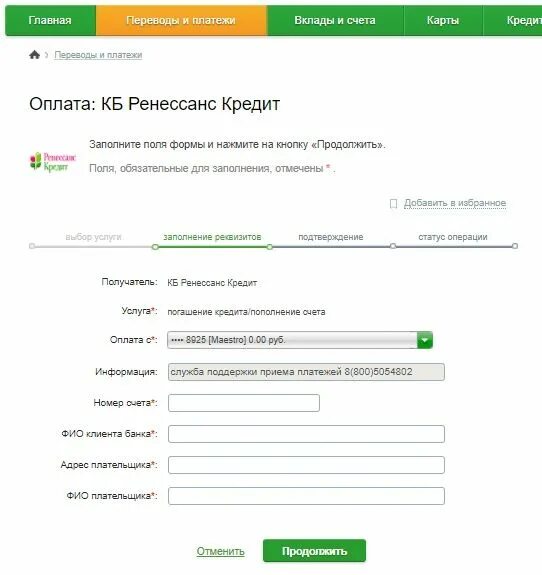 Погашение досрочного кредита ренессанс. Как оплатить кредит Ренессанс через Сбербанк. Оплата кредита Ренессанс кредит. Ренессанс как оплатить кредит.