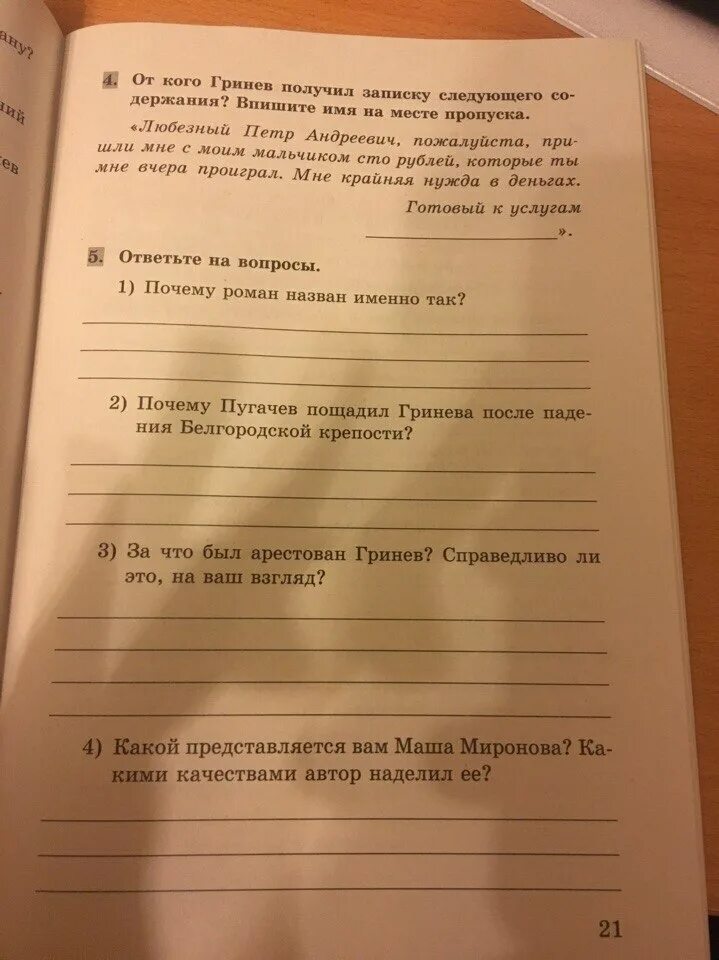 Почему пугачев помиловал. Он кого Гринев получил записку следующего содержания любезный.