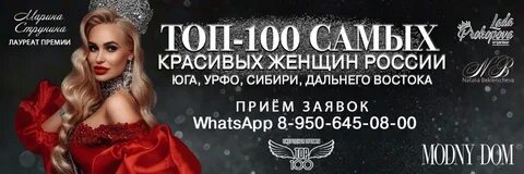 Топ 100 женщин