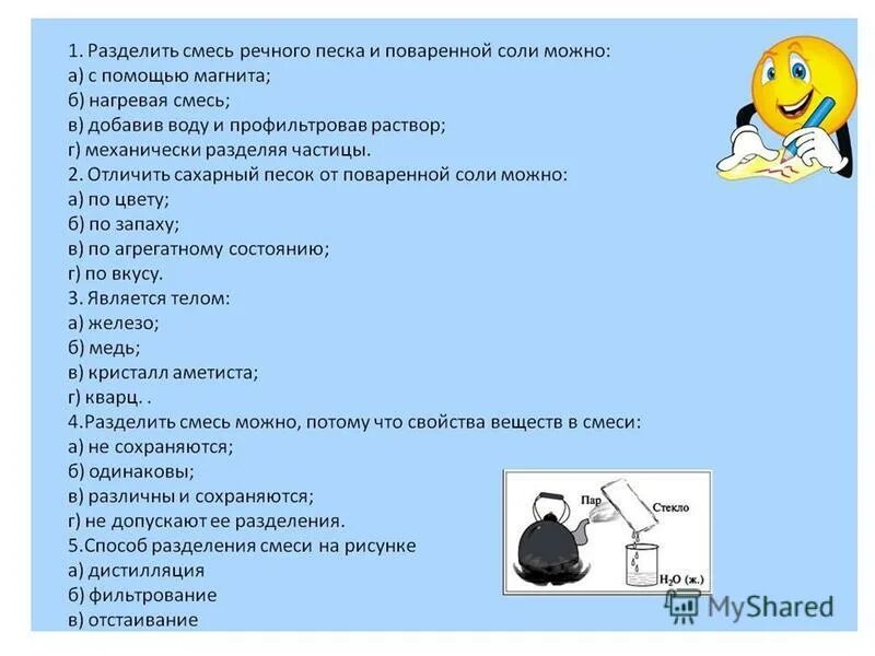 Смесь железных опилок и серы можно разделить. Разделить смесь речного песка и поваренной соли можно. План разделения смеси. Разделить смесь речного песка и поваренной соли можно с помощью. План разделения смеси поваренной соли и речного песка.