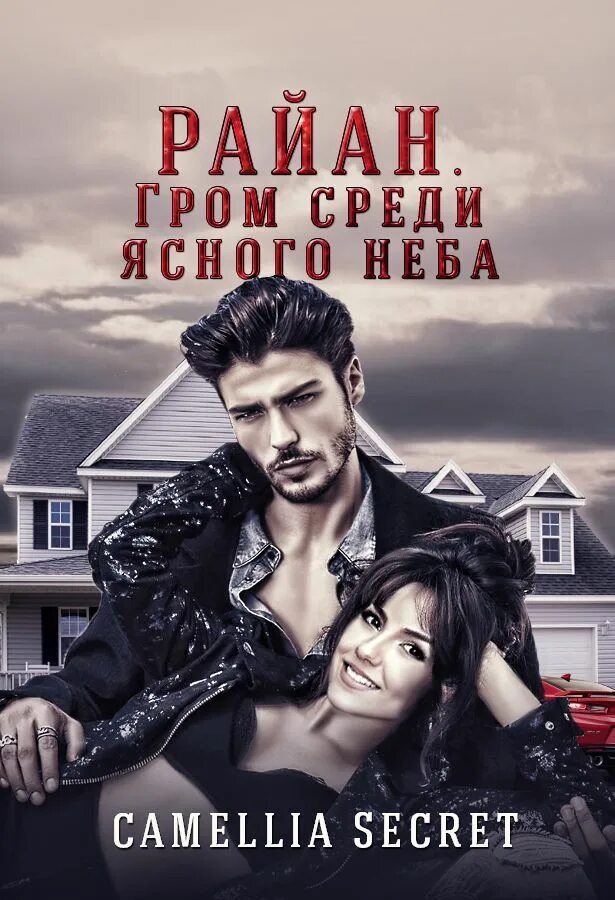Время неба читать. Время неба читать