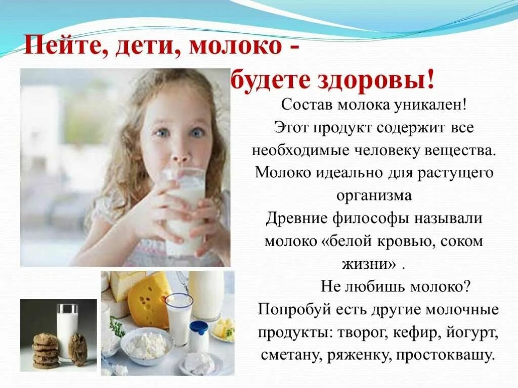 Почему пьют молоко. Польза молока для детей. чем полезно молоко для детей. польза молочных продуктов. плакат польза молока.