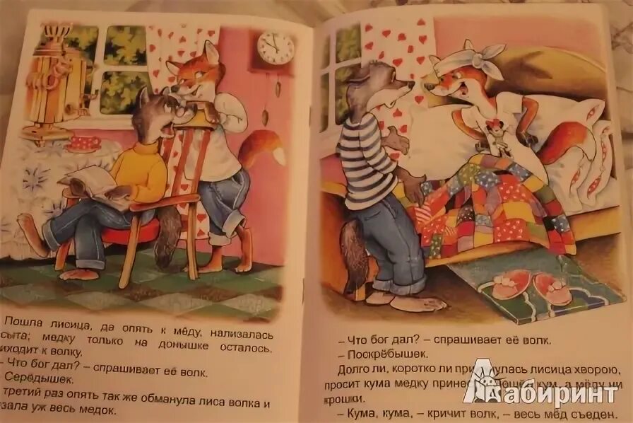 Научно популярная статья кумушка лиса. Сказки кумушки-лисы. план рассказа кумушка лиса. старинные сказки о кумушке лисе.