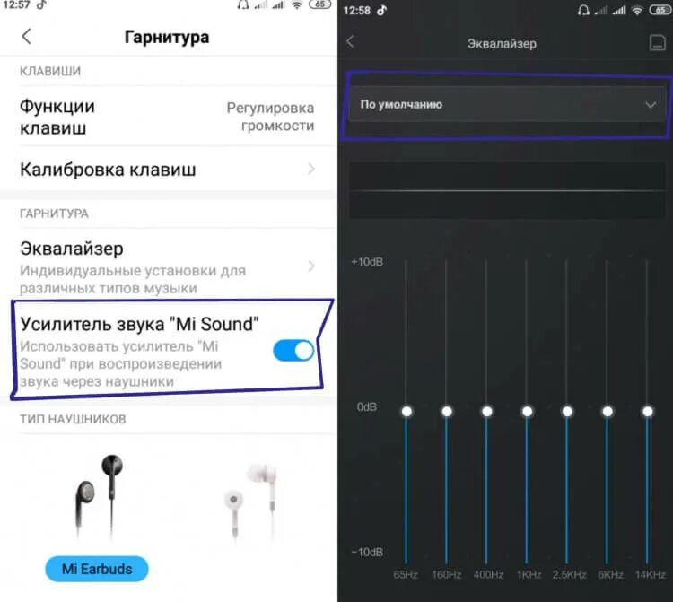 Настроить звук xiaomi. Эквалайзер для наушников андроид редми. Эквалайзер громкости. Эквалайзер для наушников Xiaomi. Настройки звука Xiaomi.