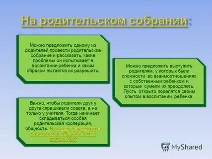 Какие собрания