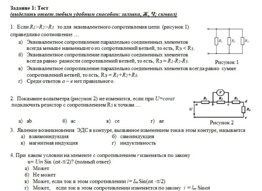 Тест по электронику 4 класс по литературе. Контрольные вопросы по Электротехнике с ответами. Экзаменационные вопросы по Электротехнике. Вопросы с ответами по Электротехнике. Зачет по Электротехнике.