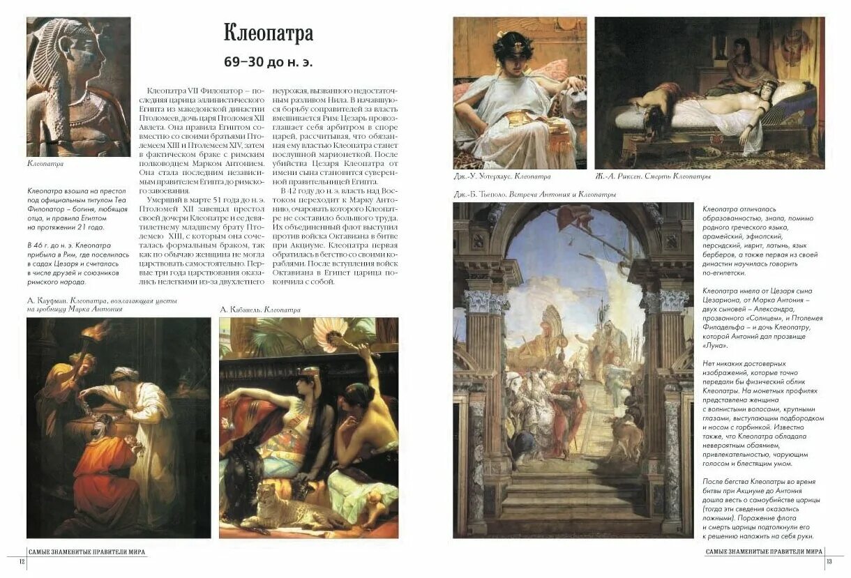 Самые выдающиеся правительницы. Известные правители женщины. Самые знаменитые правители. Самые знаменитые правители. Известные правители.