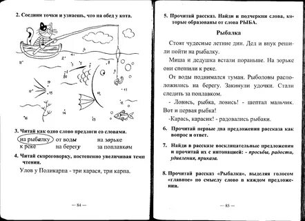 Чтение 1 класс рассказы вопросами