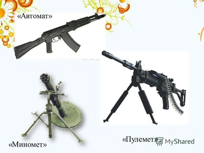 Пулемёт автомат пулемёт автомат. Автомат с магазином сзади. Чем отличается автомат от пулемета. Автомат stg 44. Ручной пулемёт калашникова характеристики.