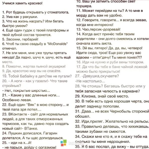 Что красивее всего ответ на вопрос 2. Как хамить красиво. Научиться хамить красиво. Учимся хамить красиво фразы. Учимся хамить красиво и отвечать.