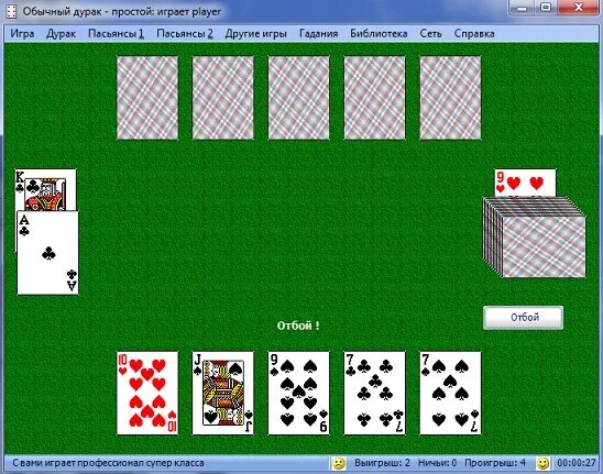 Правила дурака отбой. Игра в дурака. Дурак (карточная игра). Пасьянс дурак. Карточная игра на компьютер.