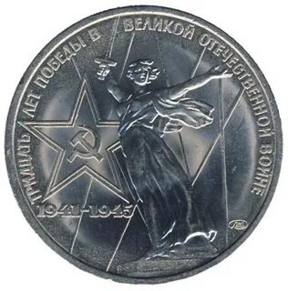 1 рубль 30