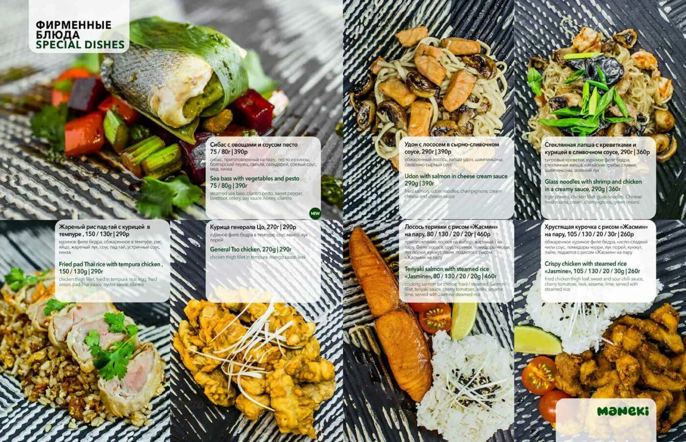 Кафе манеки кострома меню. Вок-кафе манеки меню. Манеки меню. Кафе манеки рыбинск меню. Манеки ярославль меню.