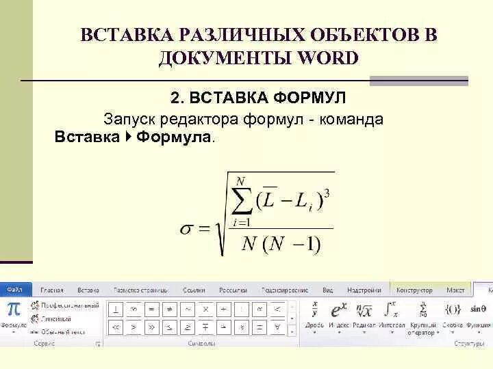 Формула документ. Формула документ