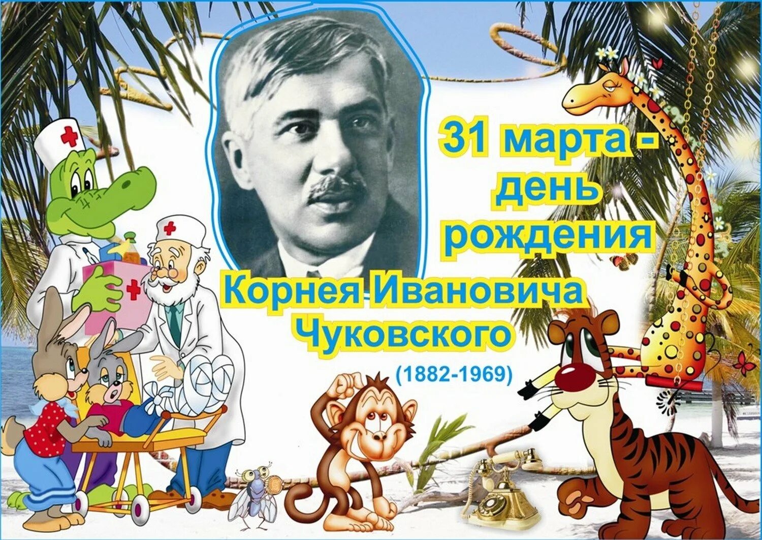 Биография чуковского для 2 класса. Литературный конкурс корнея чуковского ответы. Премия им. Корнея чуковского. Книги чуковского.