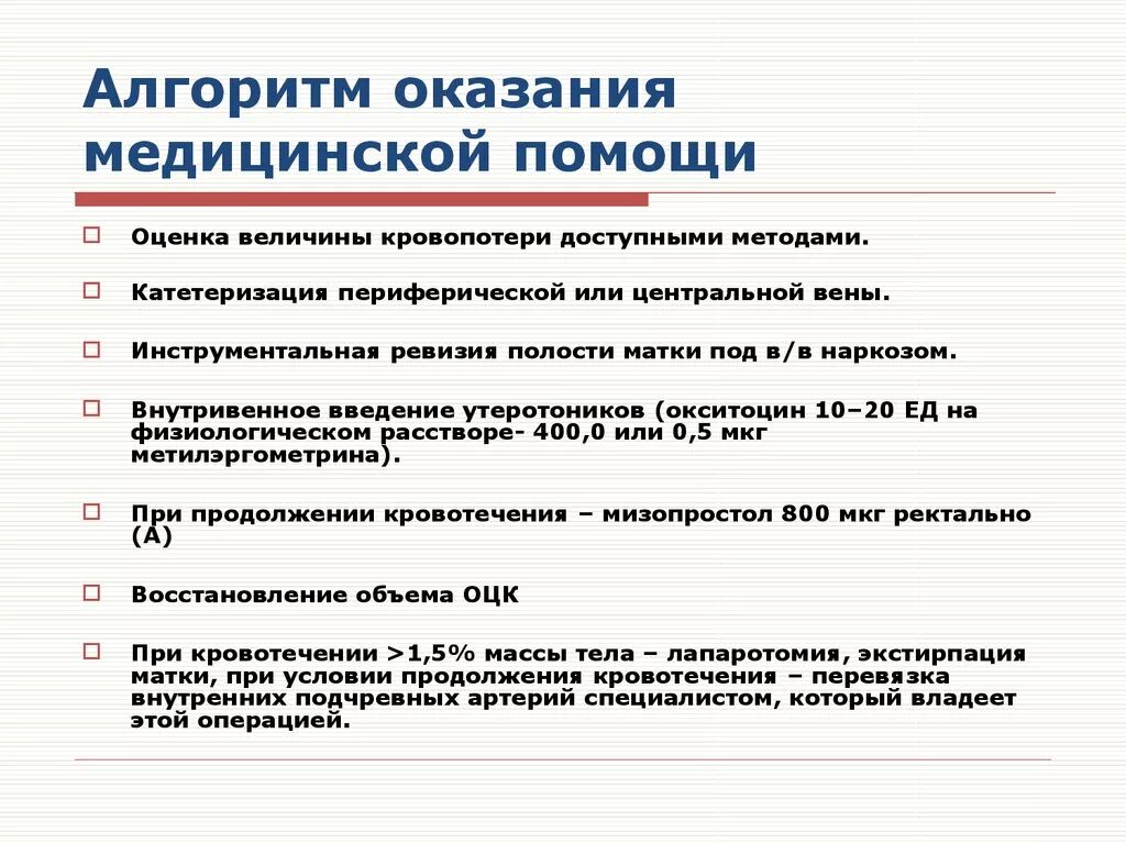 Алгоритм оказания неотложной медицинской помощи. Алгоритмы оказания скорой медицинской помощи. Алгоритм оказания скорой мед помощи. Неотложная помощь при акушерских кровотечениях алгоритм.