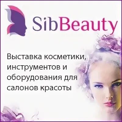 Сибирская неделя красоты 2022. Неделя красоты. SIBBEAUTY Новосибирск салон красоты.