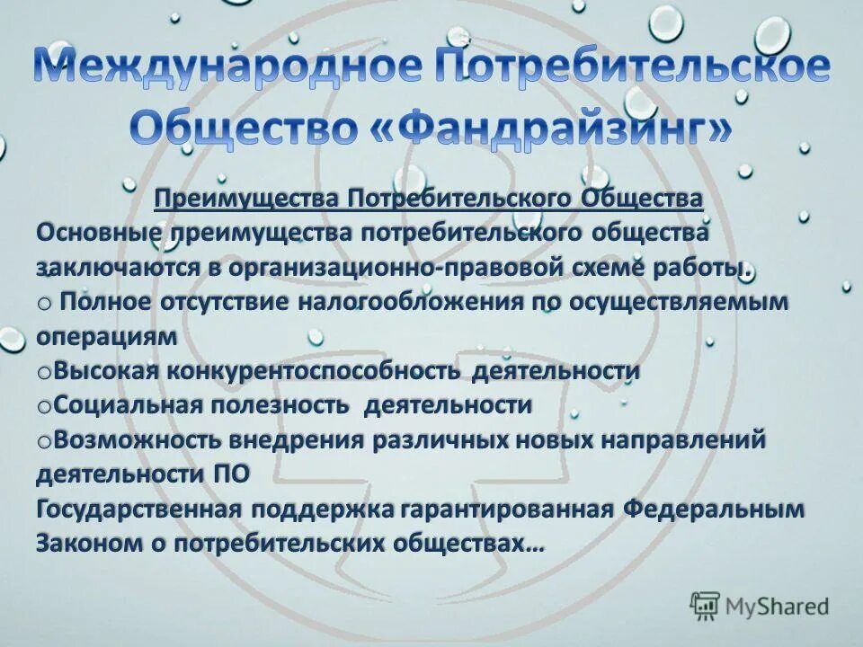 цели потребительского общества