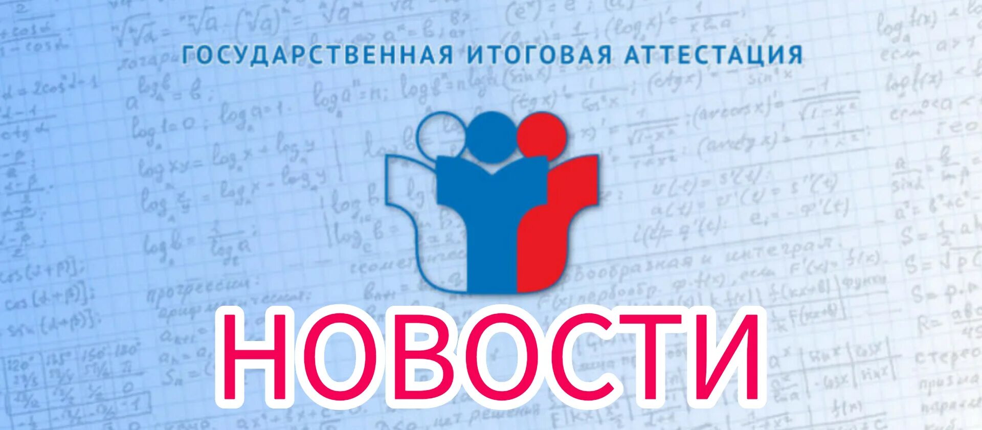 Государственная итогова яаттеестация. Государственная итоговая аттестация. Фон государственная итоговая аттестация. Государственная итоговая аттестация логотип. Егэ 2023 vk