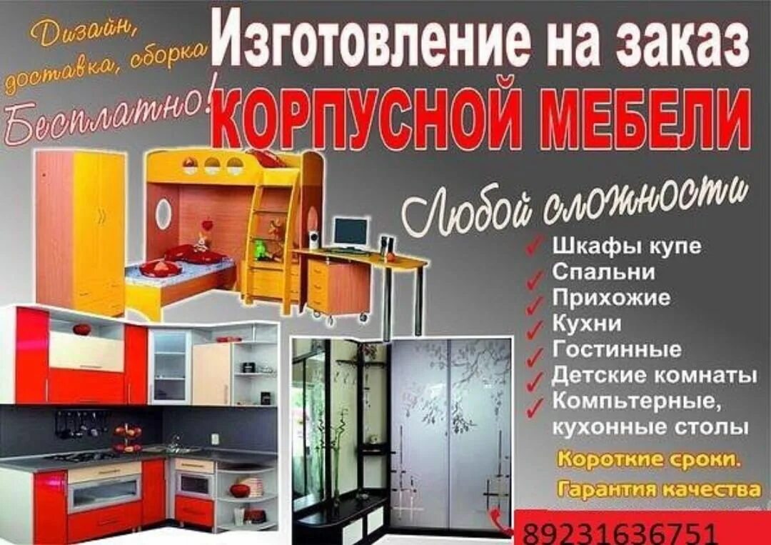 объявления заказ мебели. реклама корпусной мебели. объявления заказ мебели. объявления заказ мебели. реклама мебели.