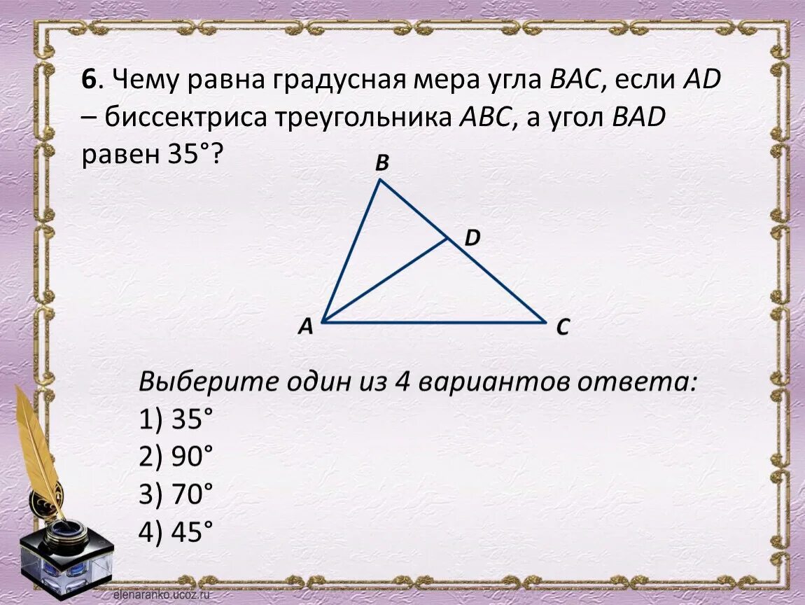 Угол 1 и угол bac. Биссектриса. Задачи с биссектрисой. Градусная мера равнобедренного треугольника. Чему равен угол.