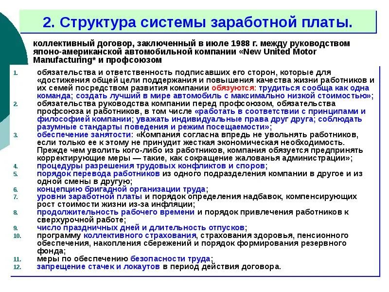 Что такое принцип плати себе первым. Структура системы заработной платы. Система оплаты труда в Пятерочке. Социальные факторы формирования заработной платы. Проект на тему социальные факторы формирования заработной платы.