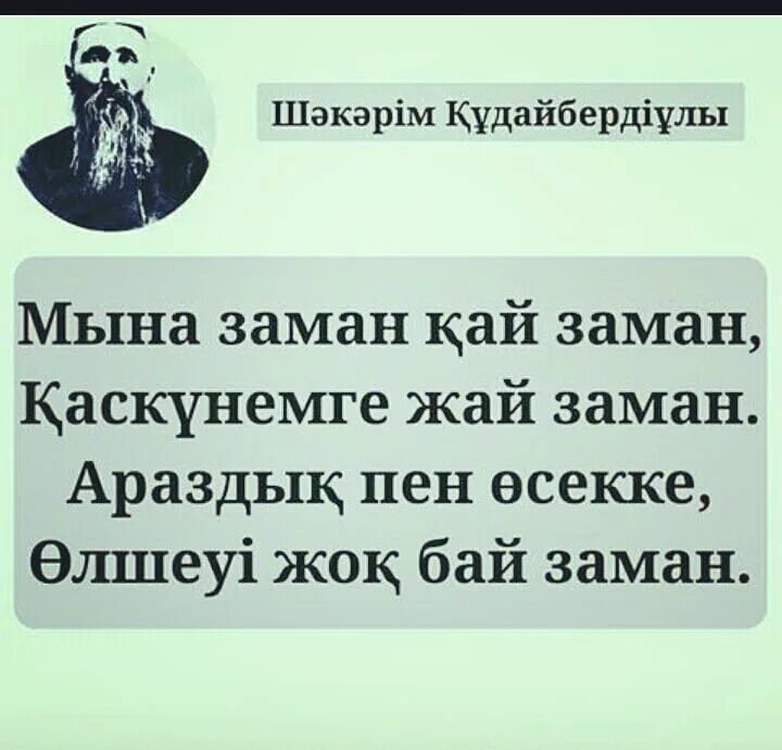 ш кудайбердыулы поэмалары. абай шакарим суреттери. шәкәрім құдайбердіұлы өлеңдері. шукыршылык жаилы накыл создер. шәкәрім құдайбердіұлы өлеңдері.